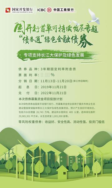 国开行储